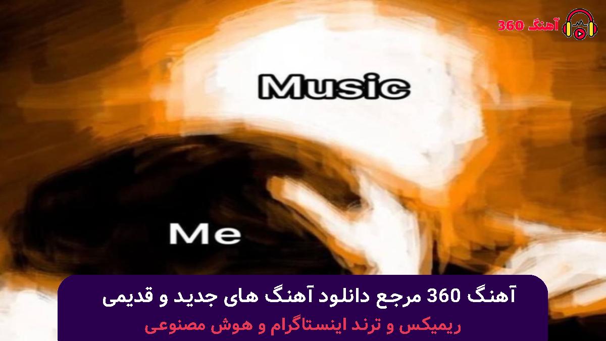 کاور آهنگ آخرین تماس با صدای مهستی و شادمهر 